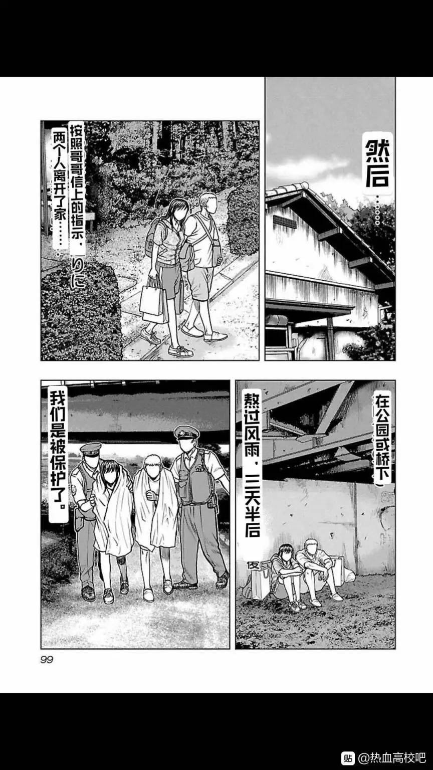 🍤热血高校外传 九头神龙男外传 第113话 第15页