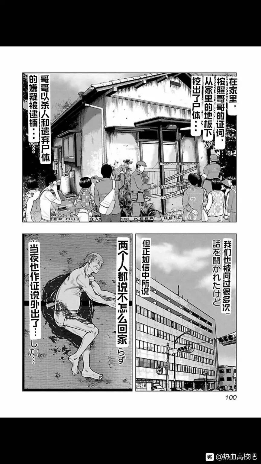 🍤热血高校外传 九头神龙男外传 第113话 第16页