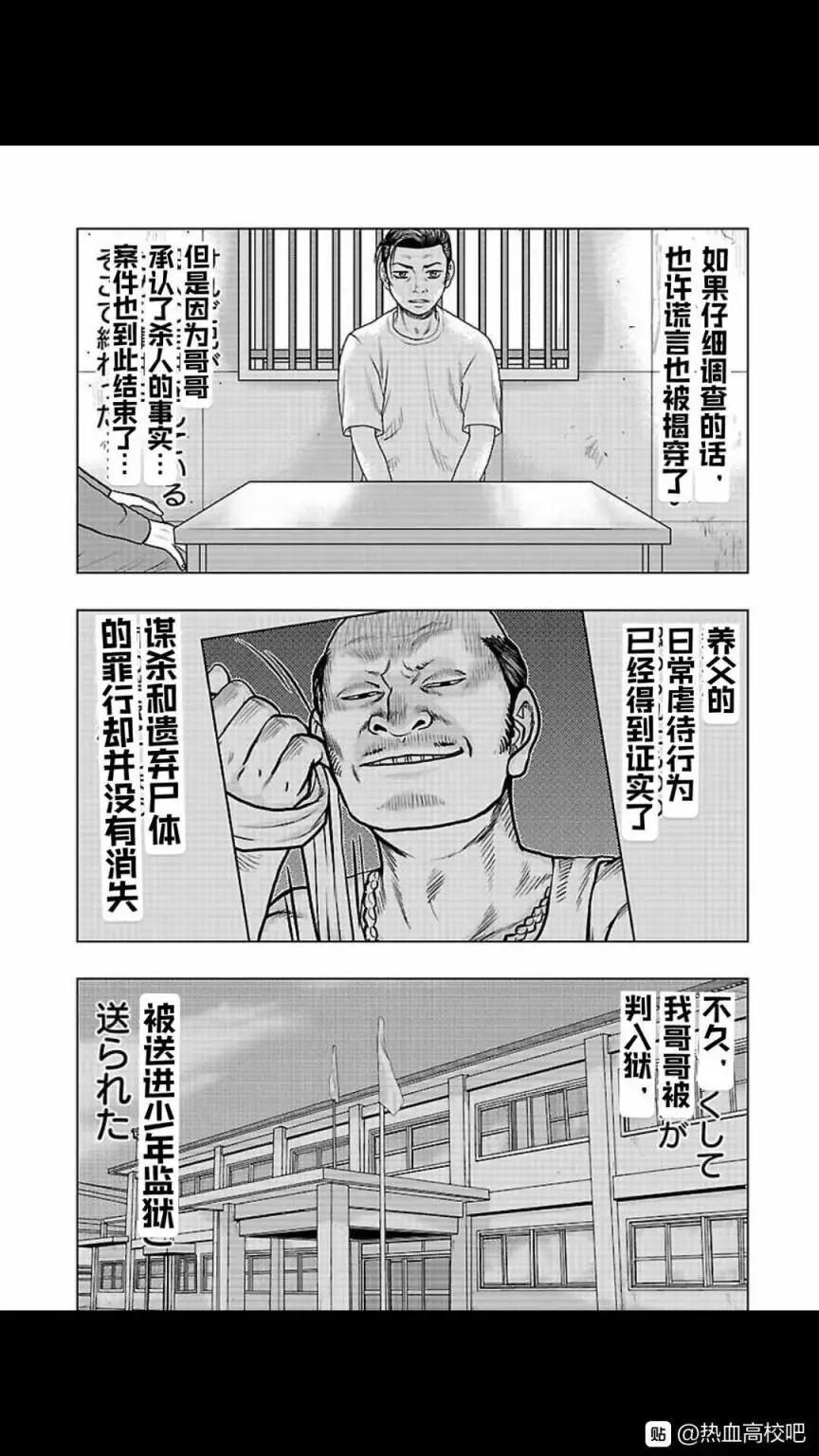 🍤热血高校外传 九头神龙男外传 第113话 第17页