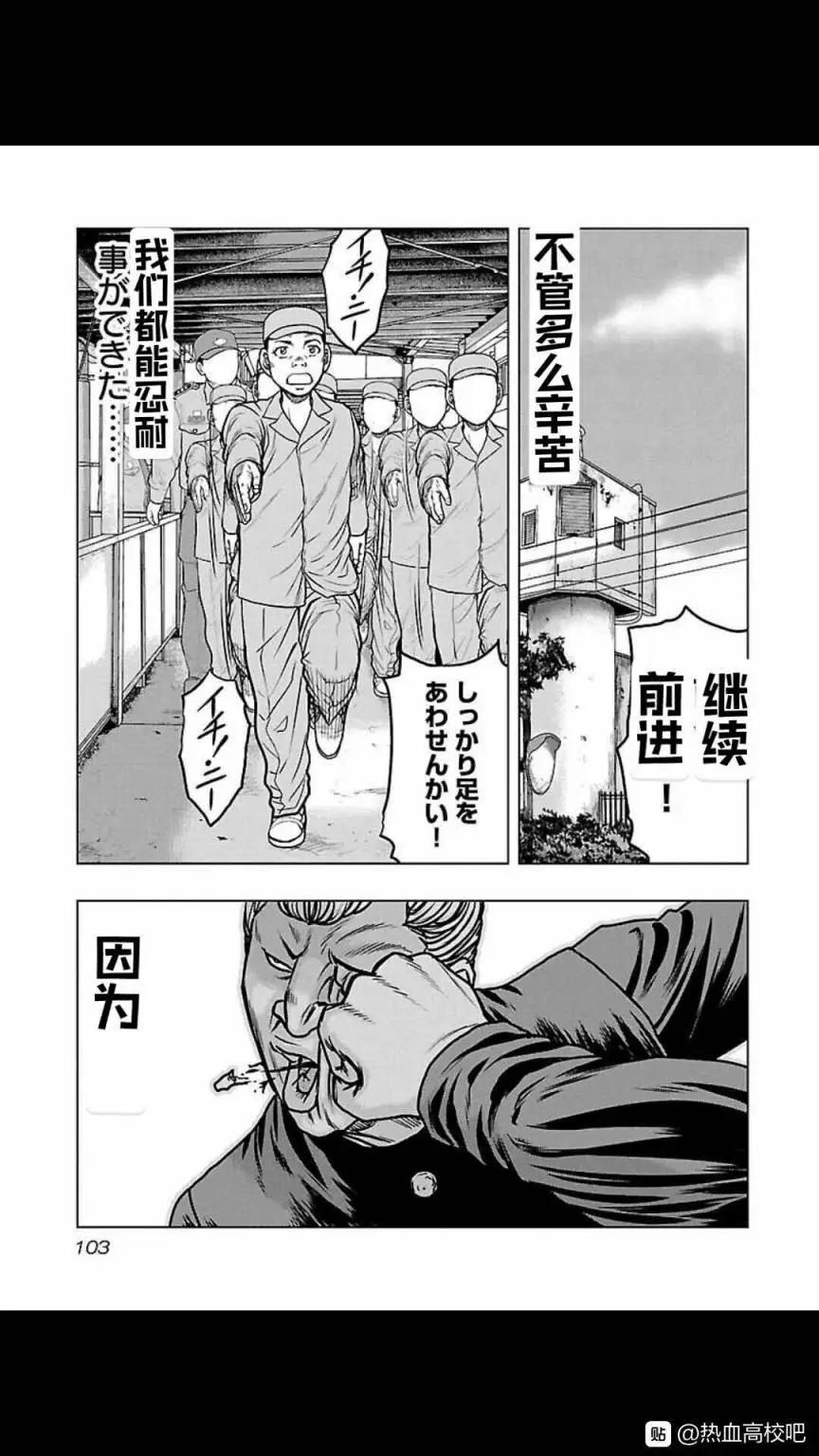 🍤热血高校外传 九头神龙男外传 第113话 第19页