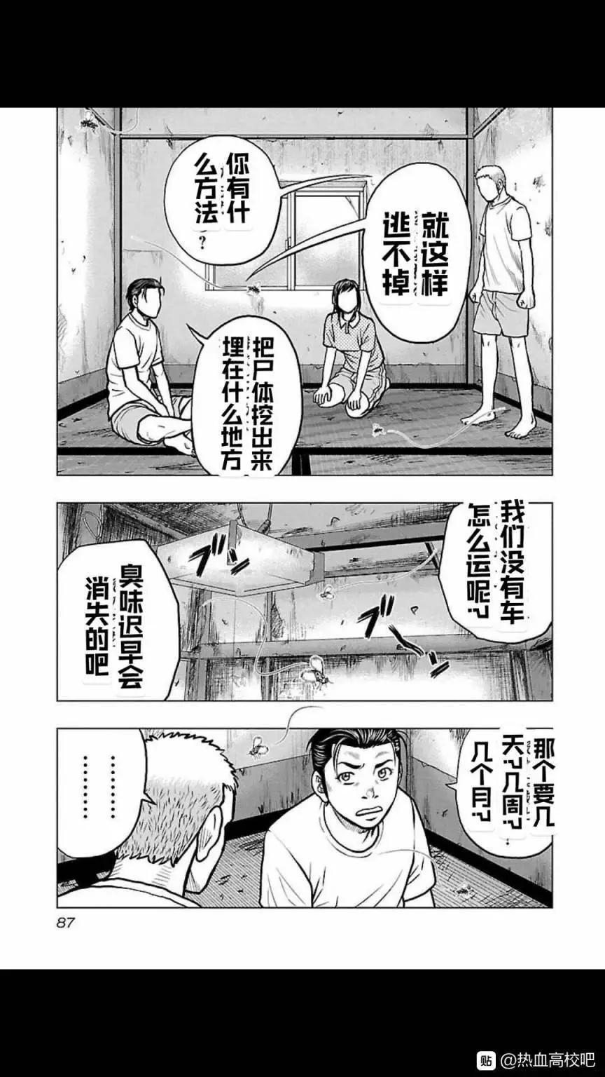 🍤热血高校外传 九头神龙男外传 第113话 第3页