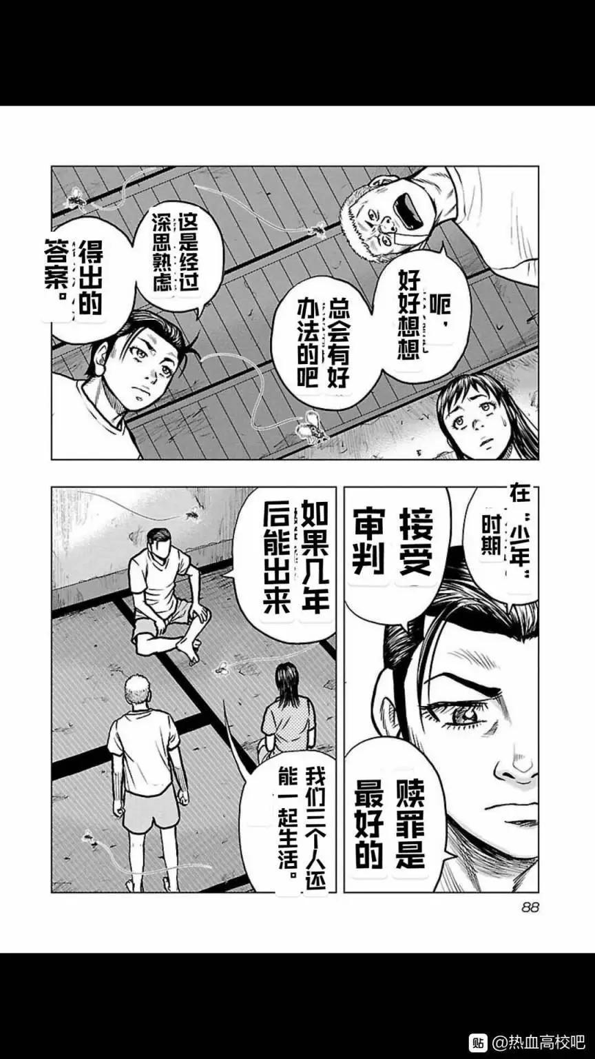 🍤热血高校外传 九头神龙男外传 第113话 第4页