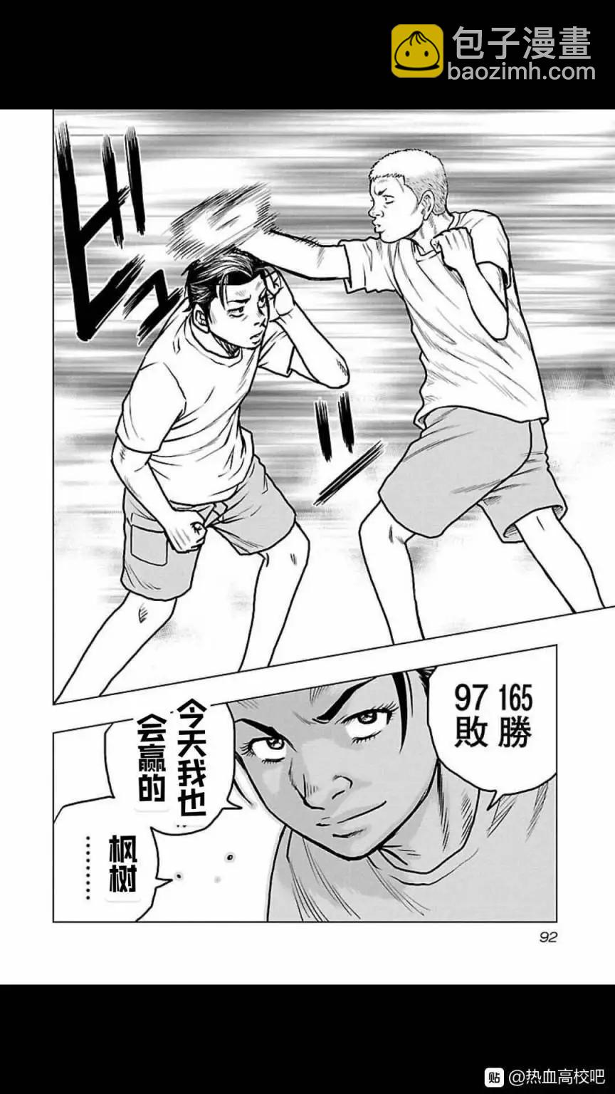 🍤热血高校外传 九头神龙男外传 第113话 第8页