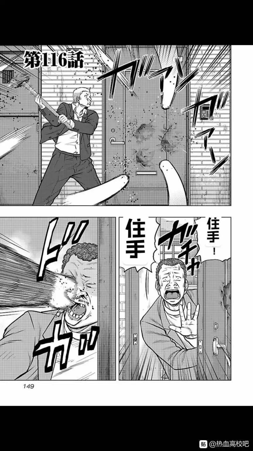 🍤热血高校外传 九头神龙男外传 第116话 第1页