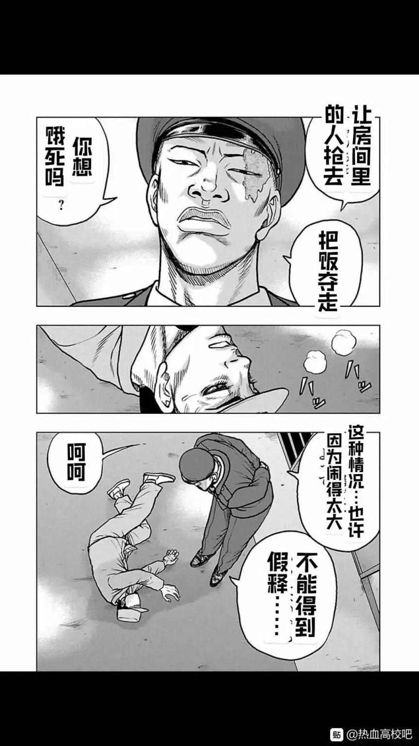 🍤热血高校外传 九头神龙男外传 第116话 第10页