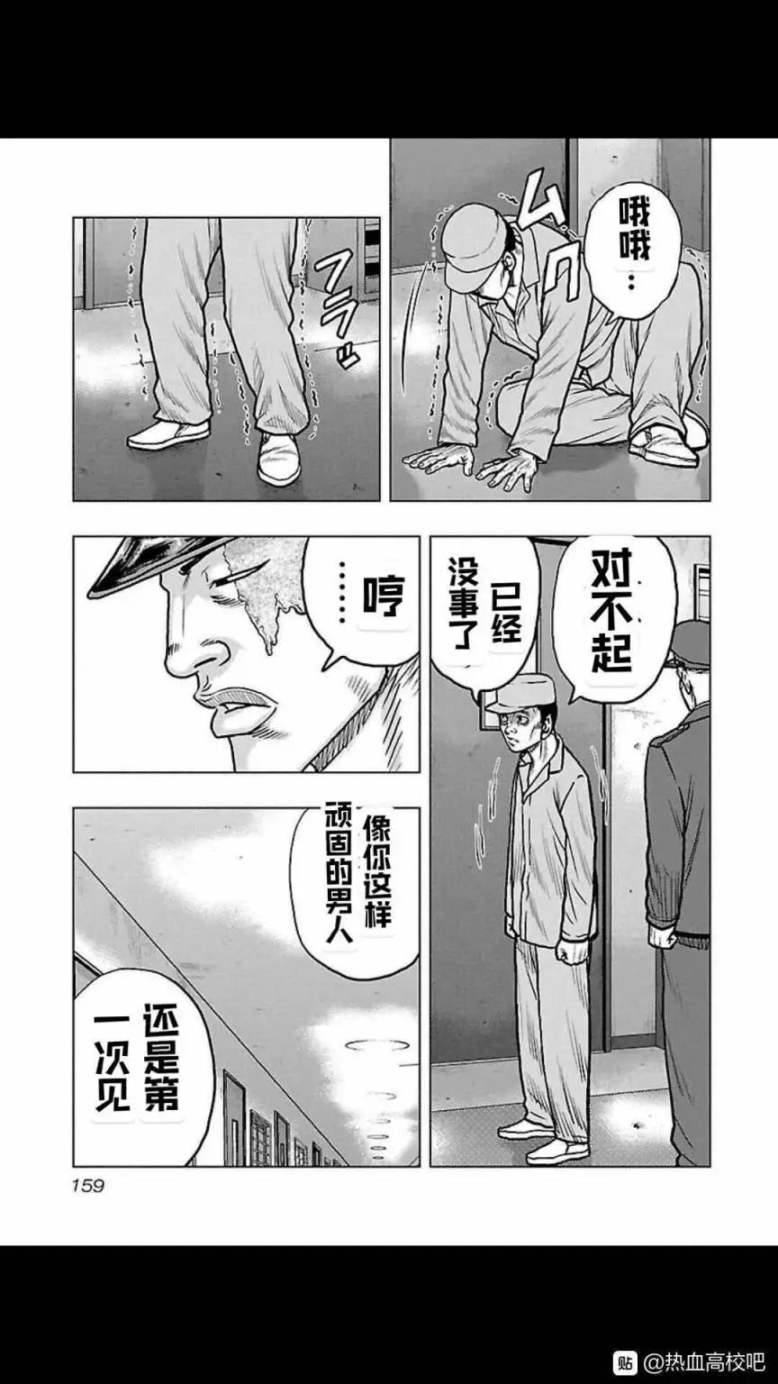 🍤热血高校外传 九头神龙男外传 第116话 第11页