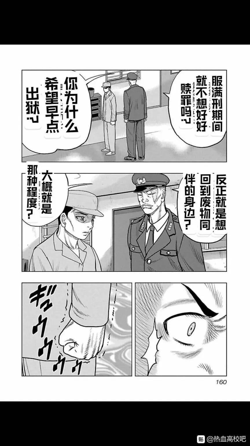🍤热血高校外传 九头神龙男外传 第116话 第12页