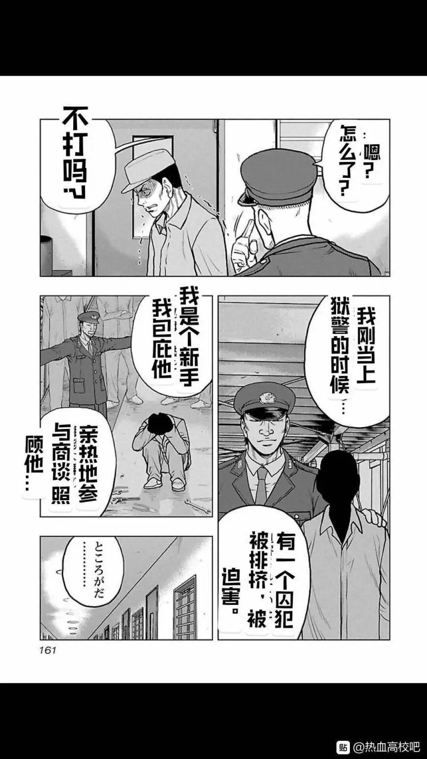 🍤热血高校外传 九头神龙男外传 第116话 第13页