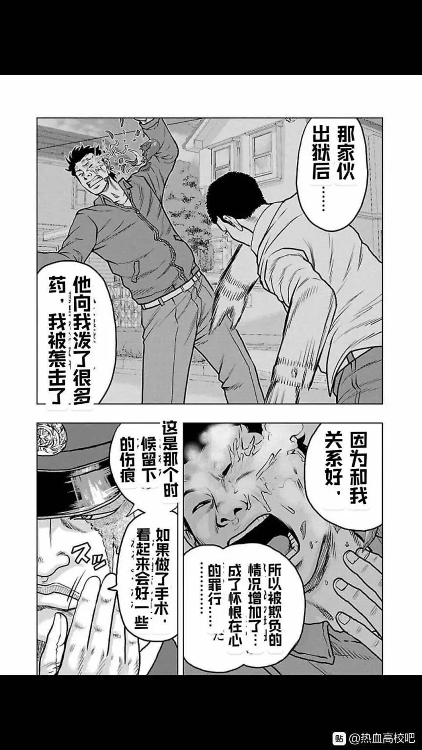 🍤热血高校外传 九头神龙男外传 第116话 第14页
