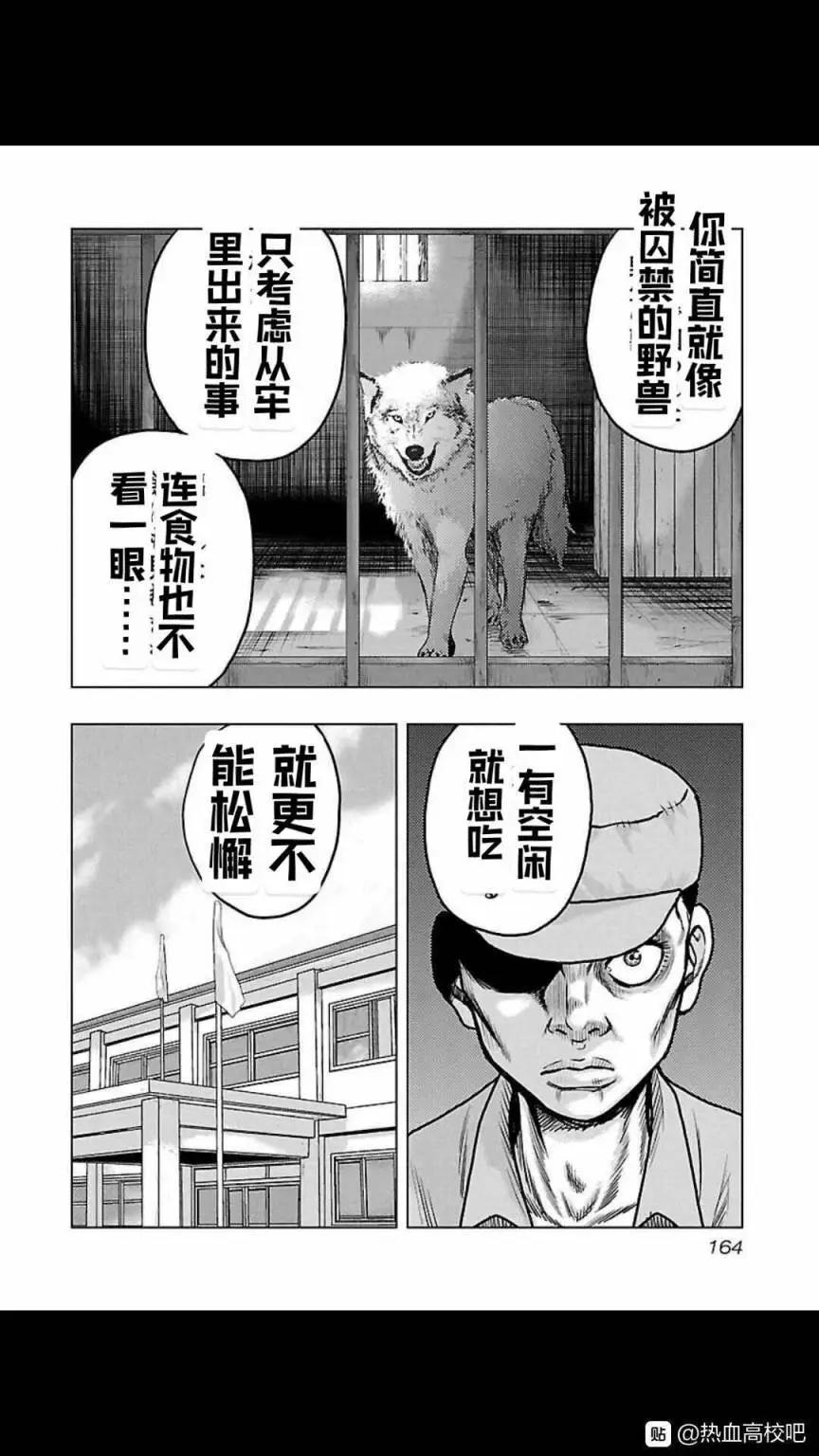 🍤热血高校外传 九头神龙男外传 第116话 第16页