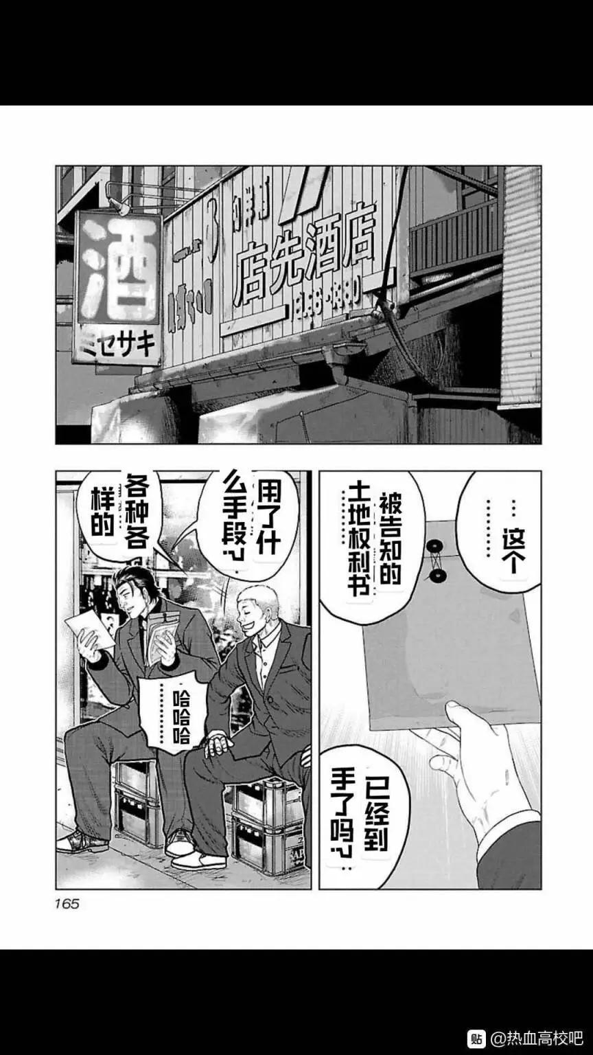 🍤热血高校外传 九头神龙男外传 第116话 第17页