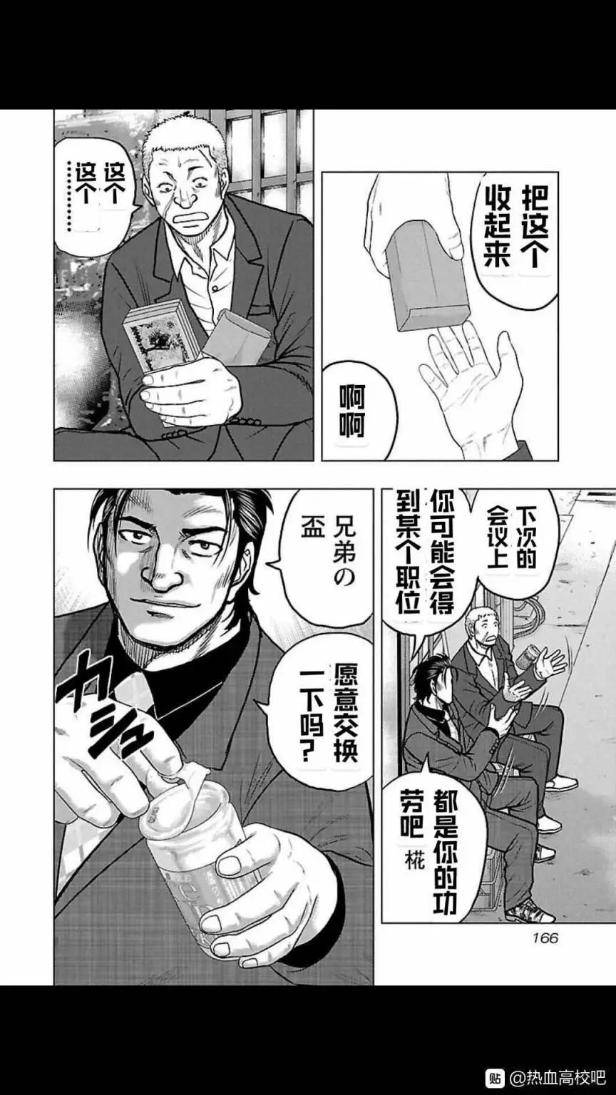 🍤热血高校外传 九头神龙男外传 第116话 第18页