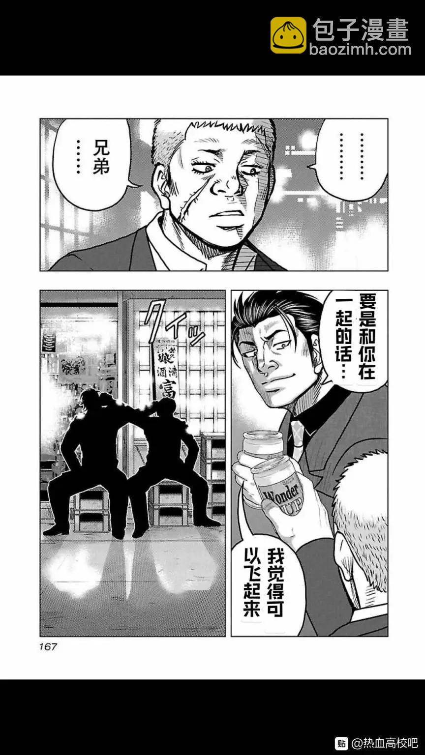 🍤热血高校外传 九头神龙男外传 第116话 第19页