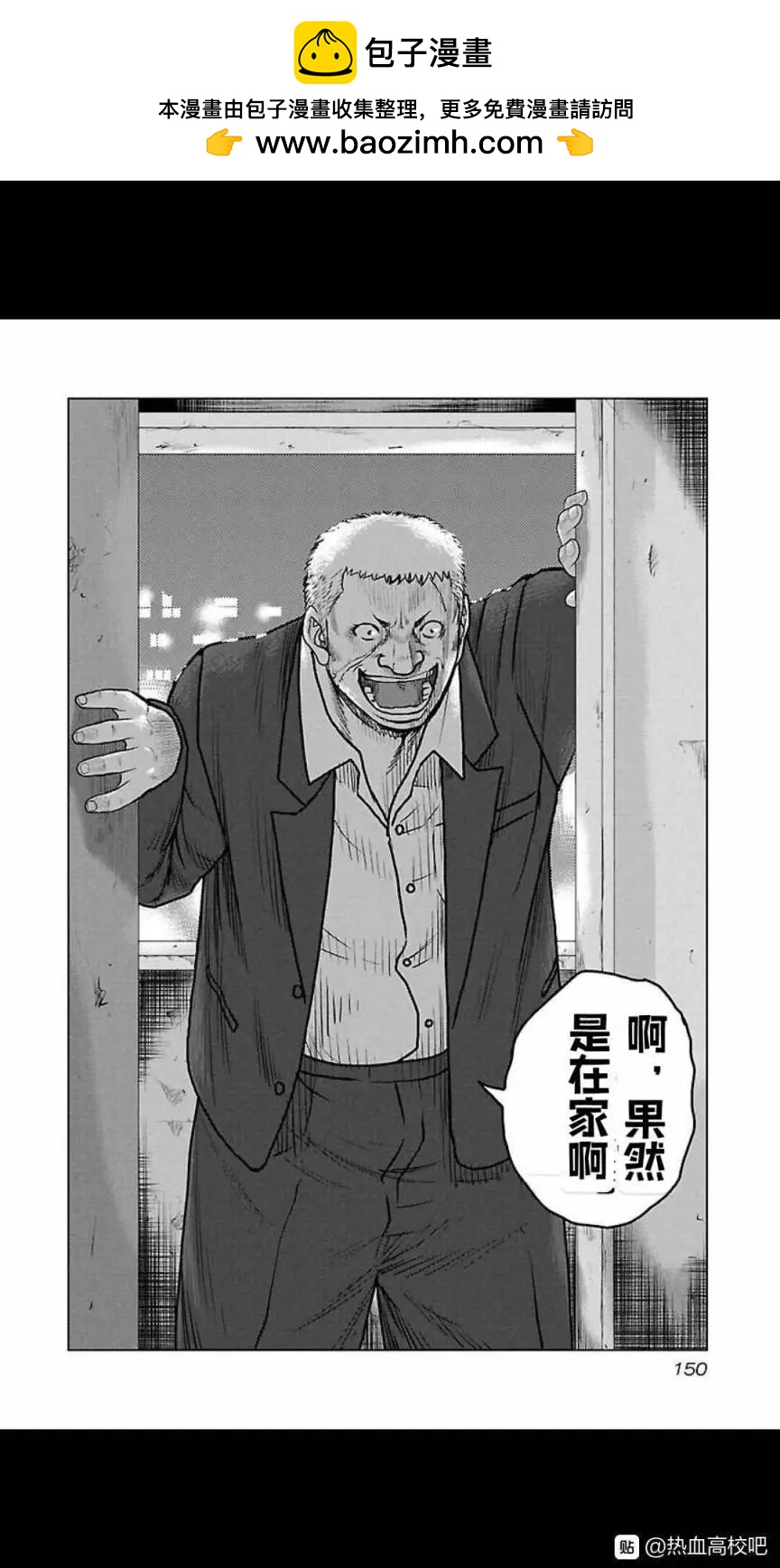 🍤热血高校外传 九头神龙男外传 第116话 第2页