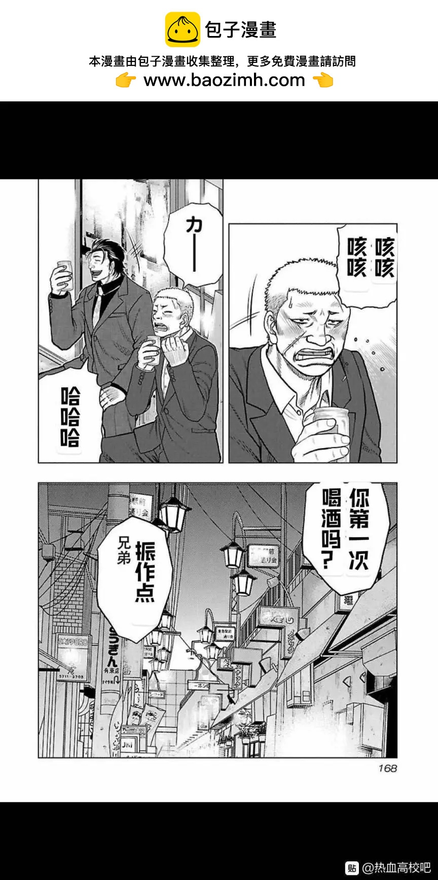 🍤热血高校外传 九头神龙男外传 第116话 第20页
