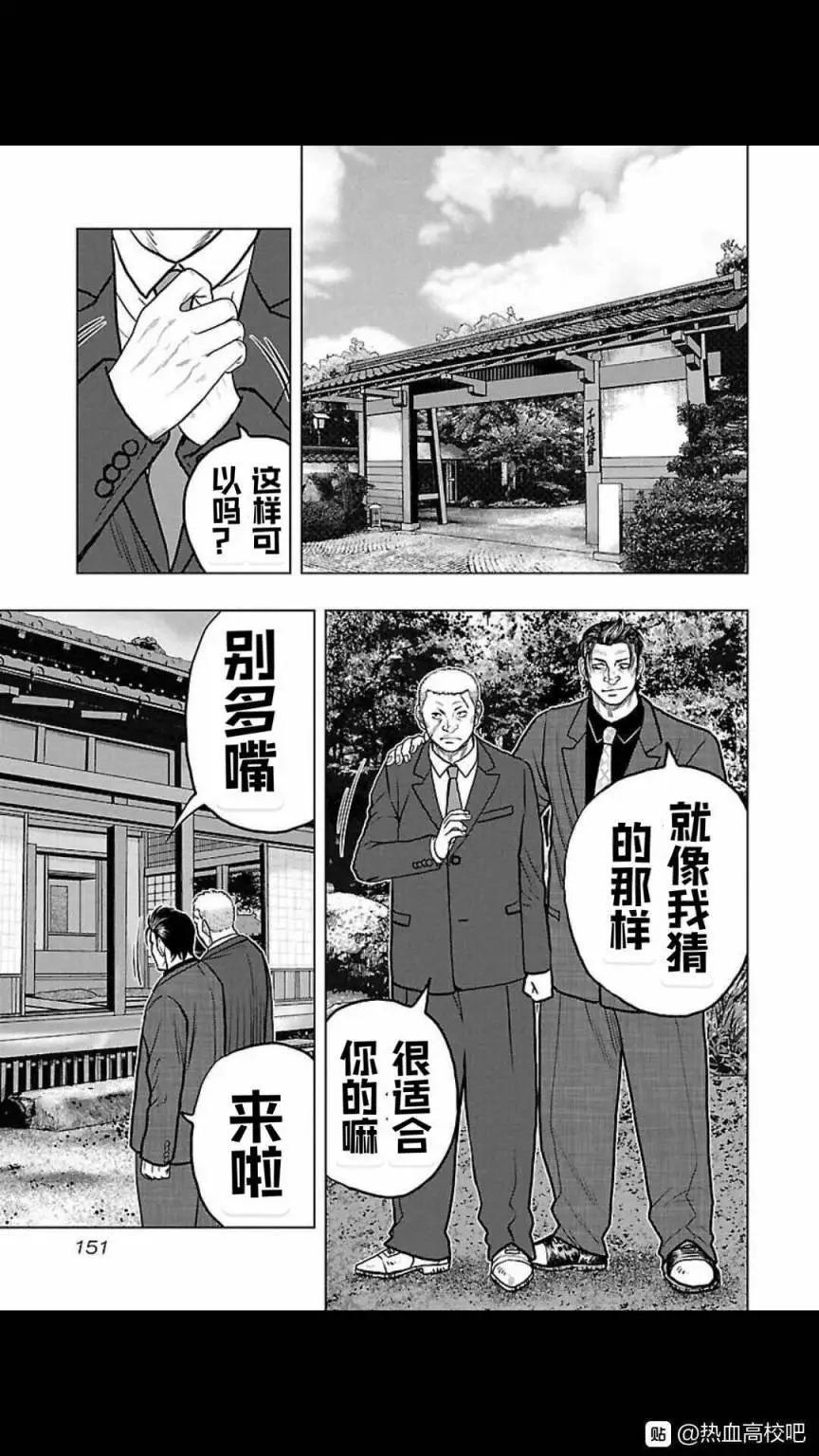 🍤热血高校外传 九头神龙男外传 第116话 第3页