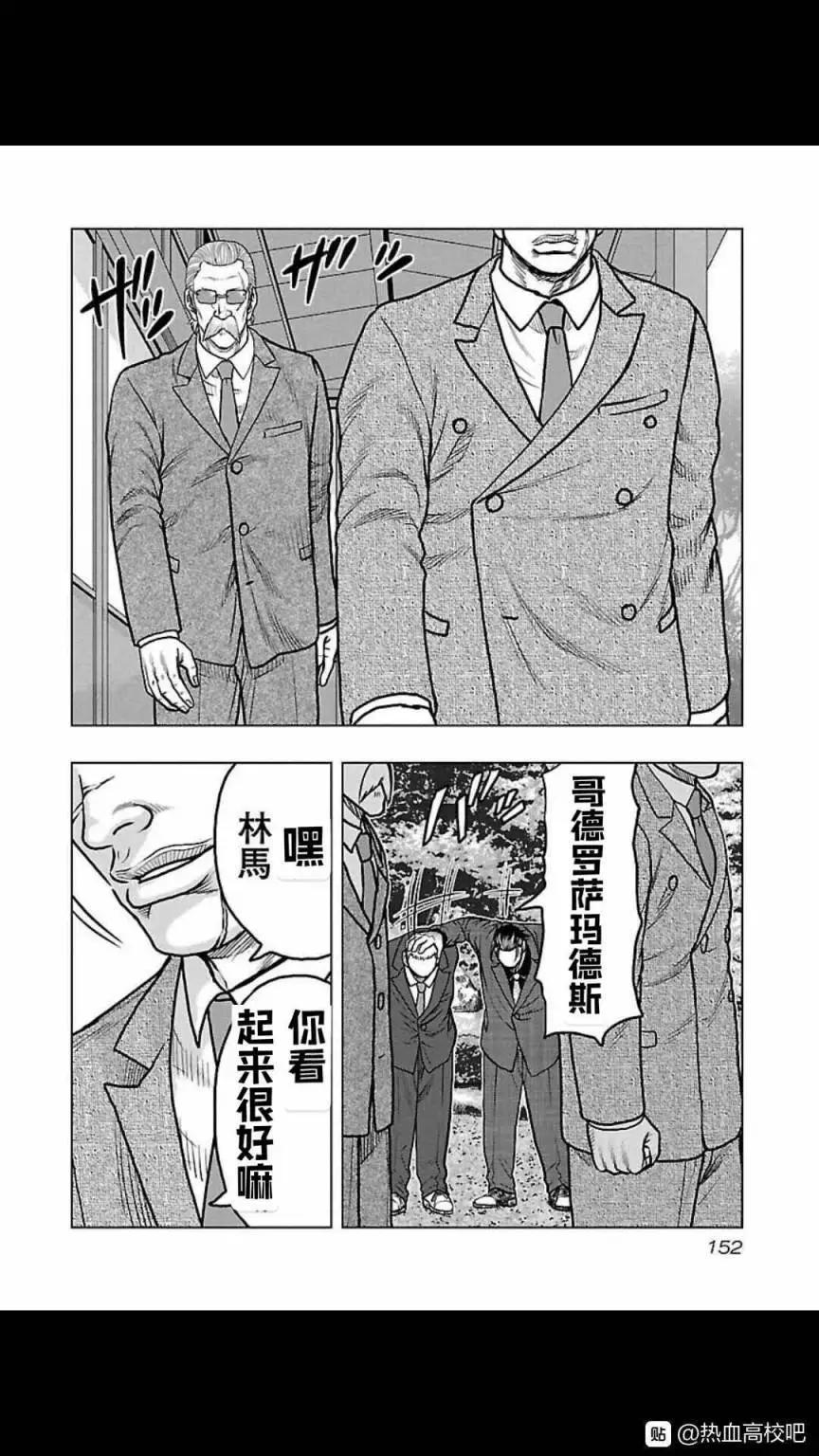 🍤热血高校外传 九头神龙男外传 第116话 第4页