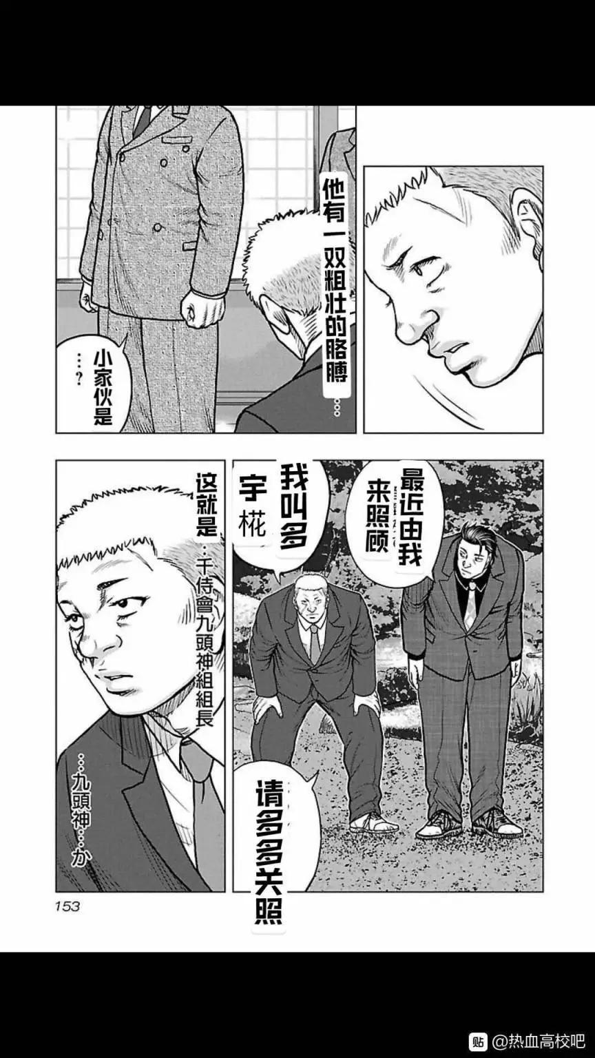🍤热血高校外传 九头神龙男外传 第116话 第5页