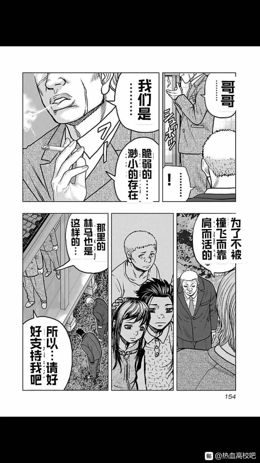 🍤热血高校外传 九头神龙男外传 第116话 第6页