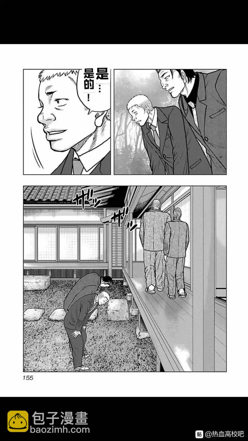 🍤热血高校外传 九头神龙男外传 第116话 第7页