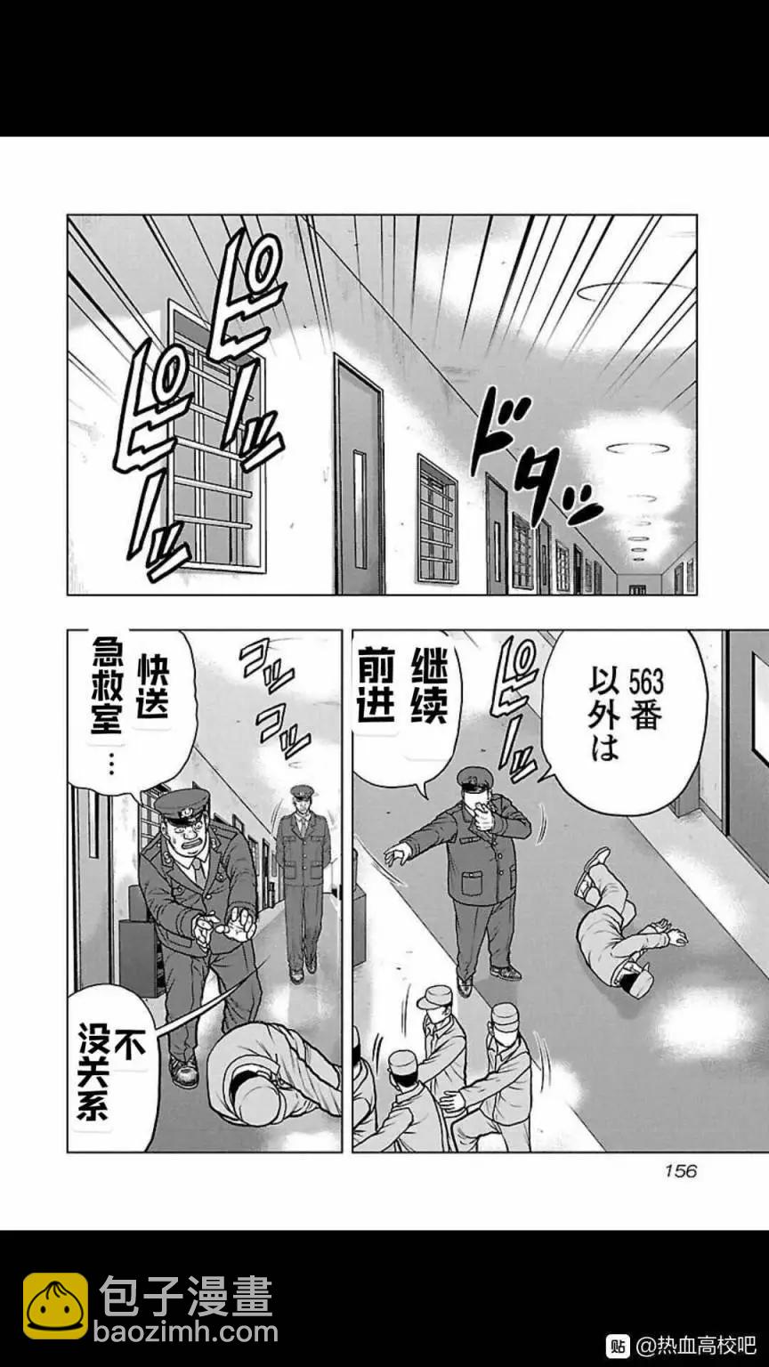 🍤热血高校外传 九头神龙男外传 第116话 第8页