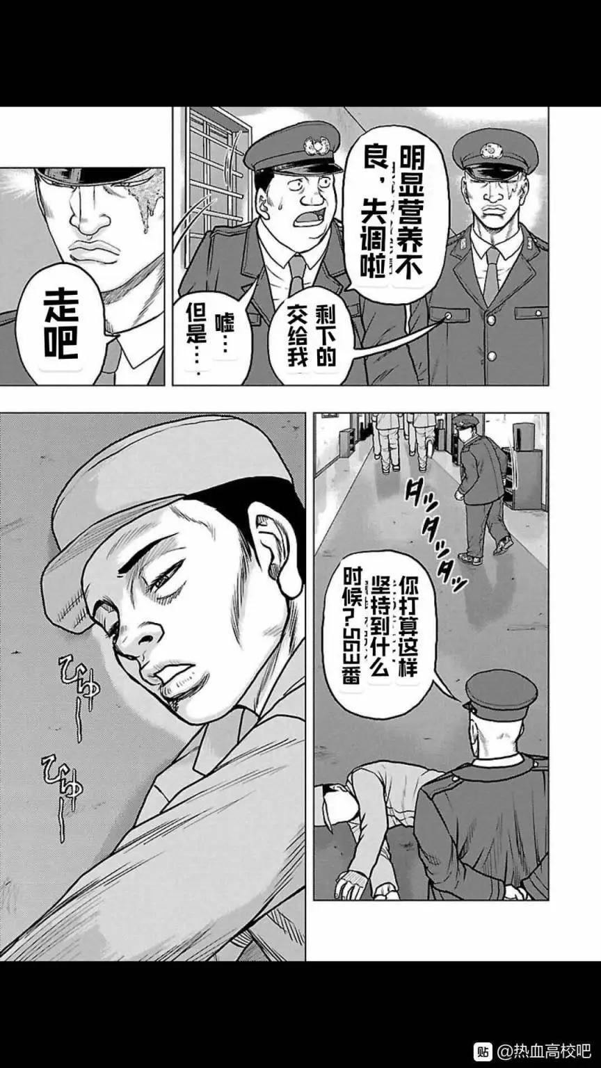 🍤热血高校外传 九头神龙男外传 第116话 第9页