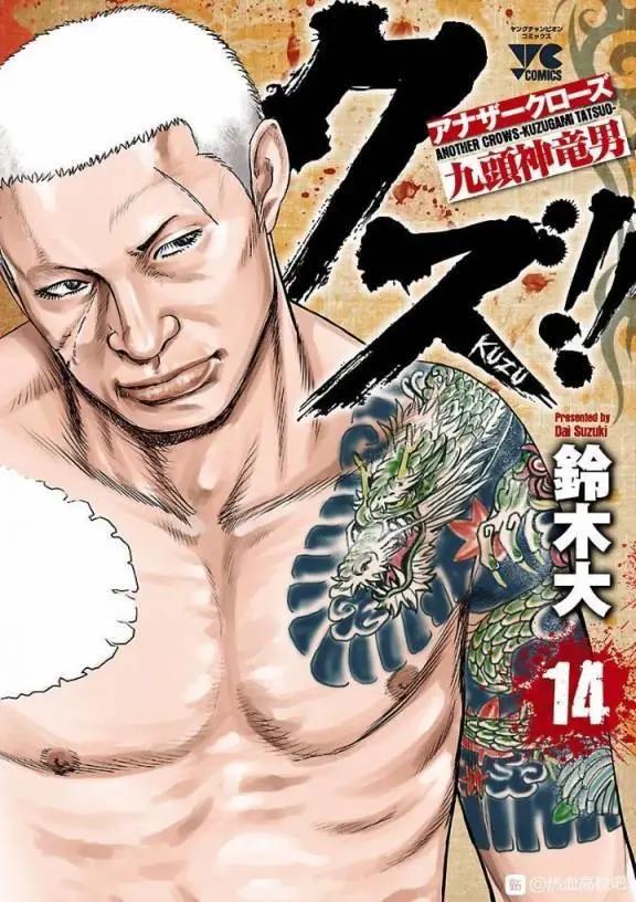 🍤热血高校外传 九头神龙男外传 第118话 第1页