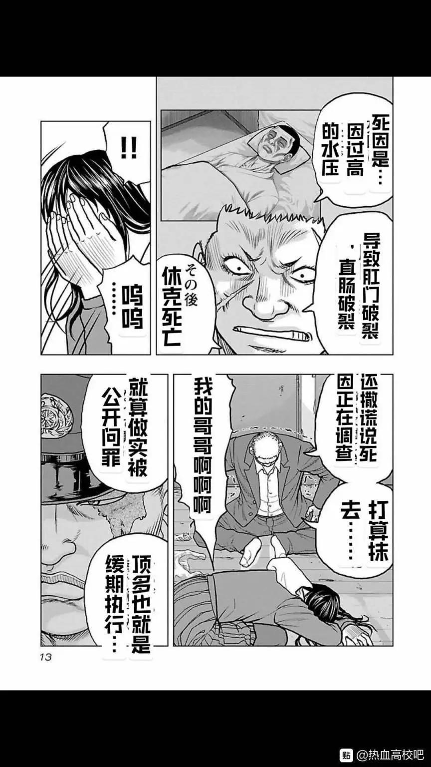 🍤热血高校外传 九头神龙男外传 第118话 第13页
