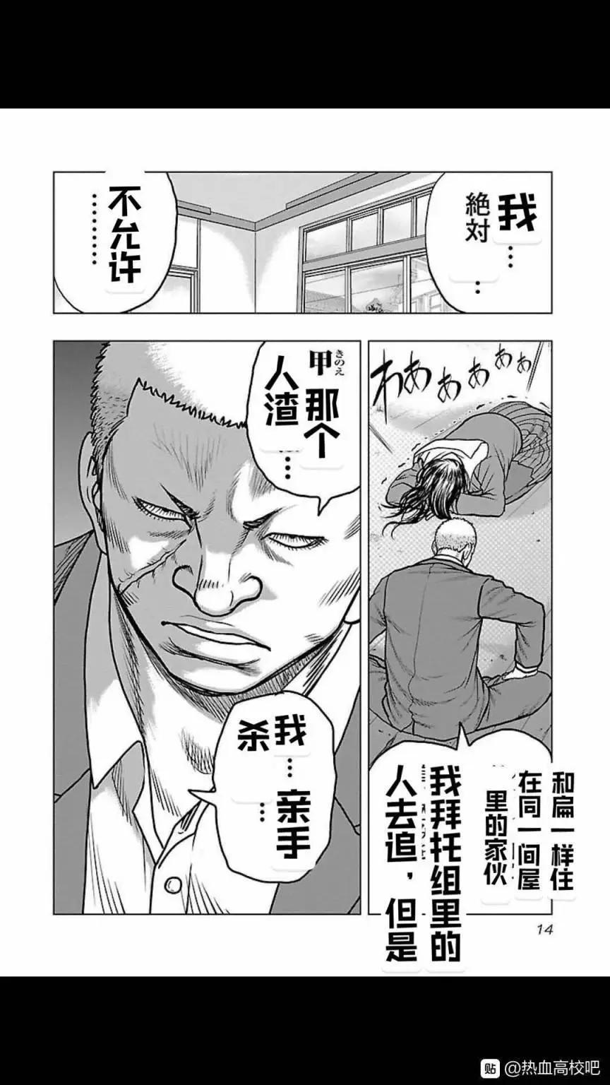 🍤热血高校外传 九头神龙男外传 第118话 第14页