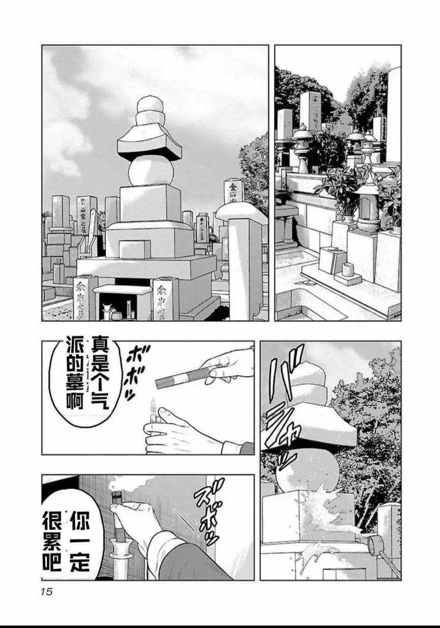 🍤热血高校外传 九头神龙男外传 第118话 第15页