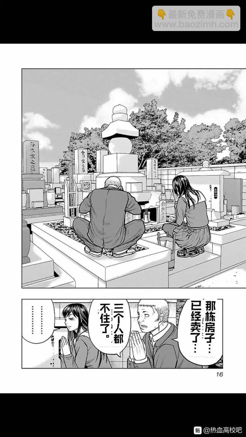 🍤热血高校外传 九头神龙男外传 第118话 第16页