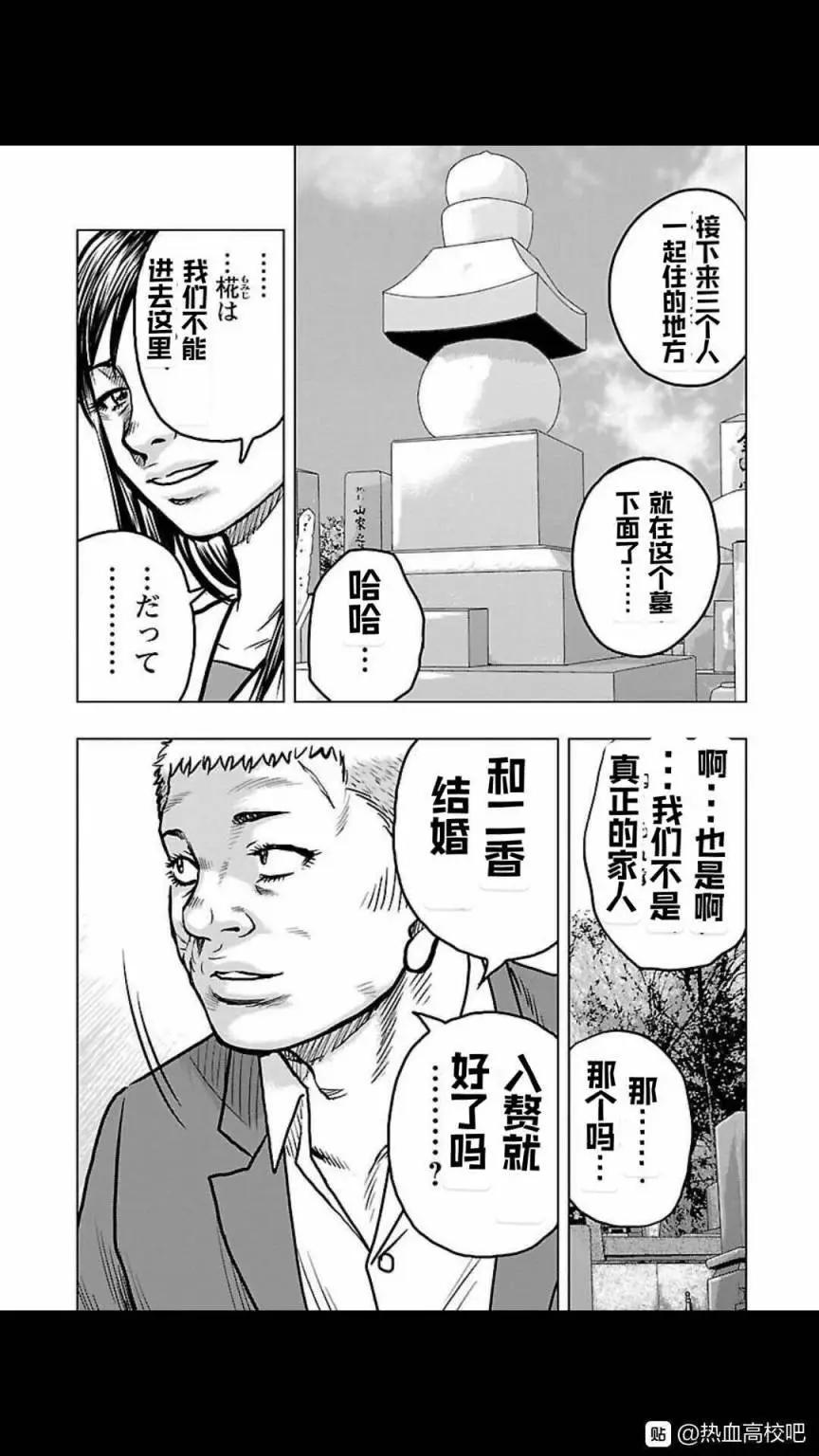 🍤热血高校外传 九头神龙男外传 第118话 第17页