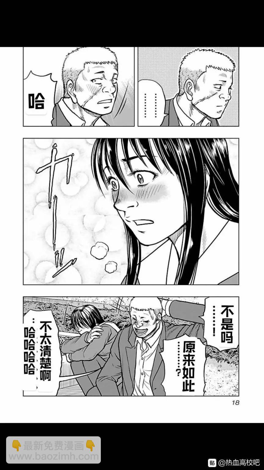 🍤热血高校外传 九头神龙男外传 第118话 第18页