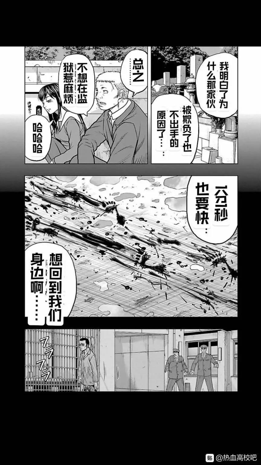 🍤热血高校外传 九头神龙男外传 第118话 第19页
