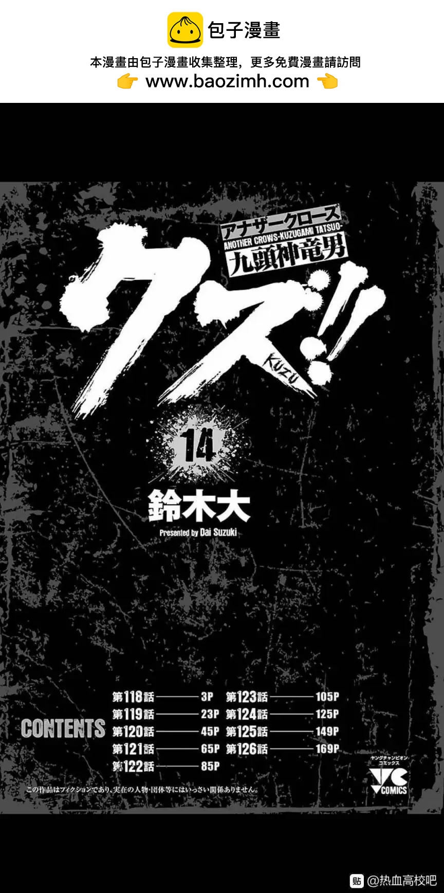 🍤热血高校外传 九头神龙男外传 第118话 第2页