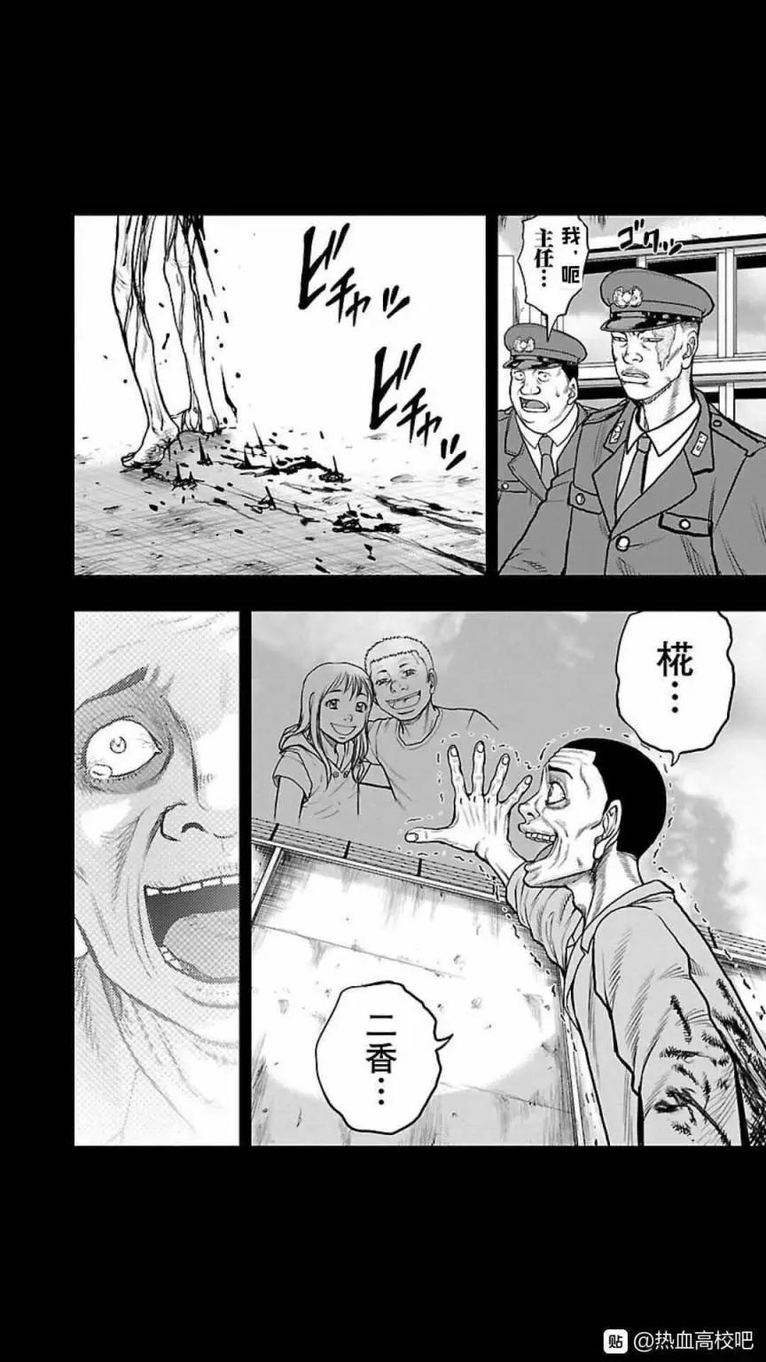 🍤热血高校外传 九头神龙男外传 第118话 第20页