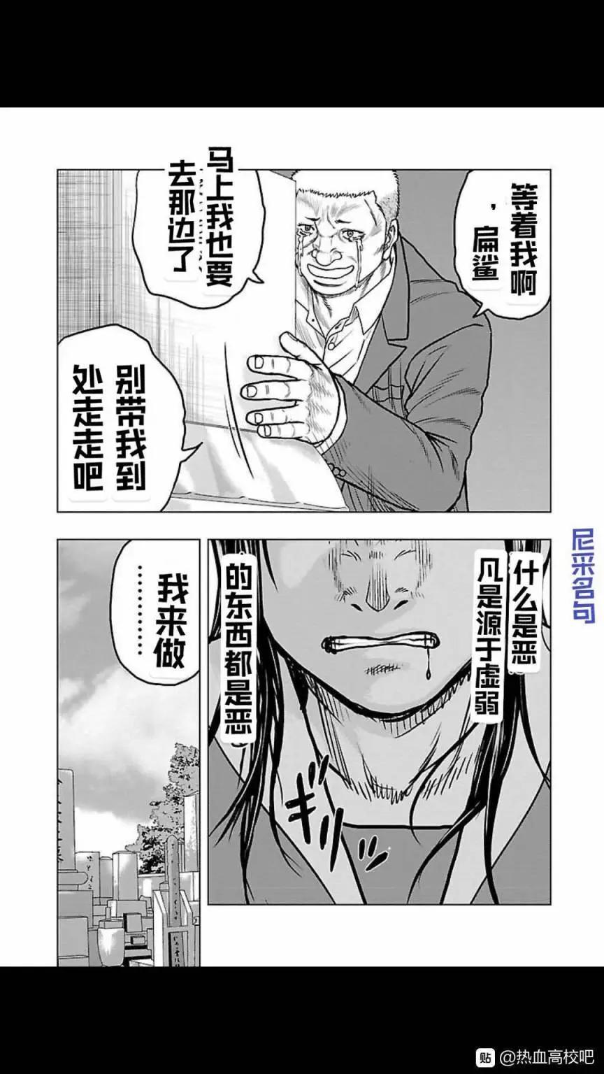 🍤热血高校外传 九头神龙男外传 第118话 第21页