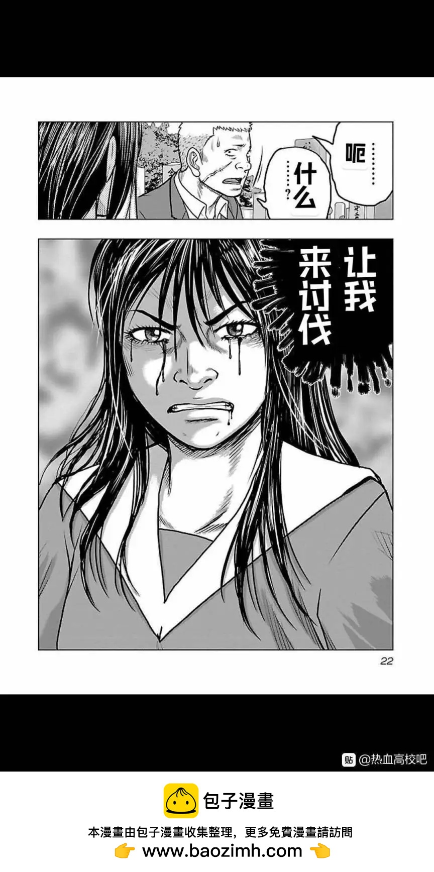 🍤热血高校外传 九头神龙男外传 第118话 第22页