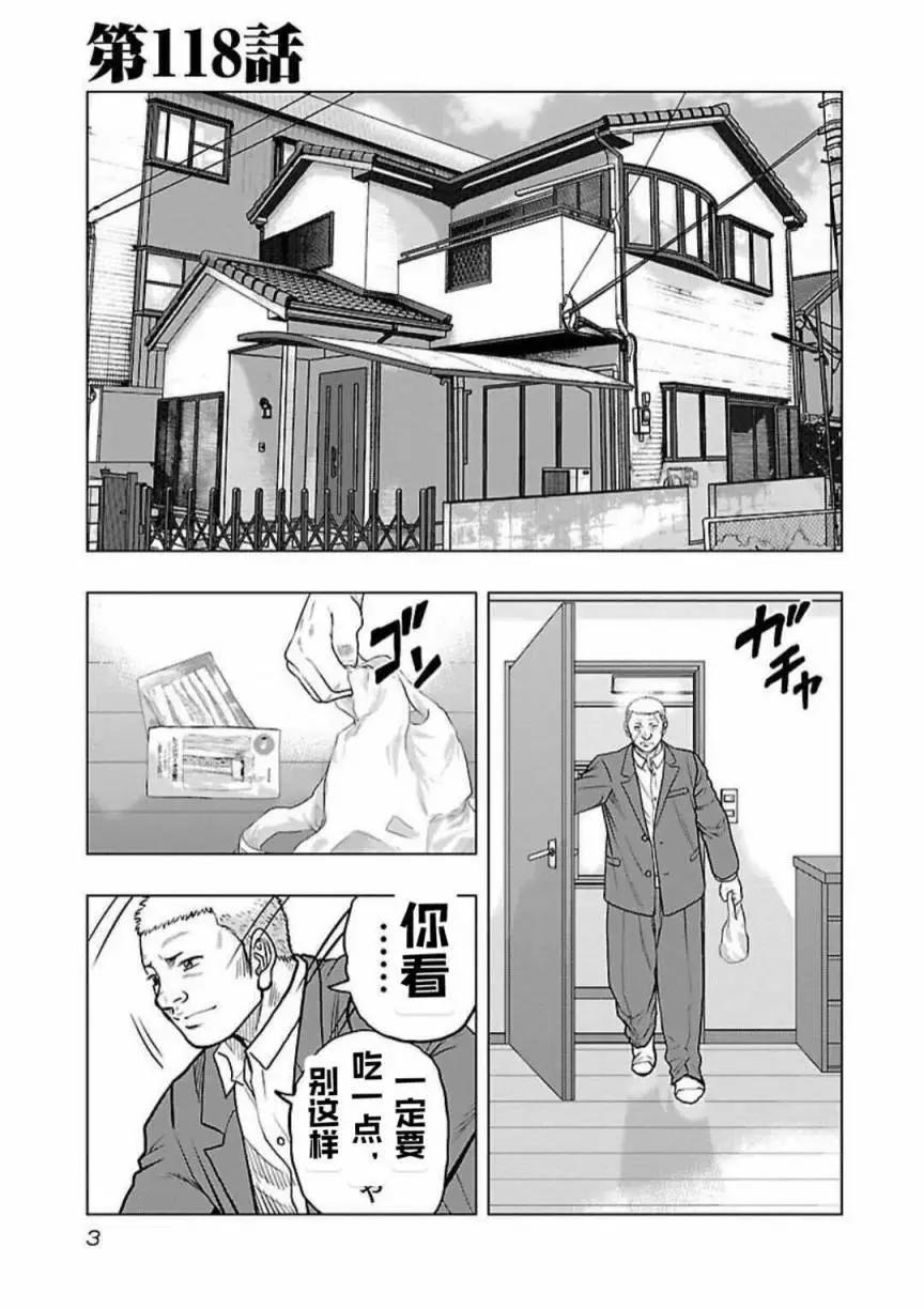 🍤热血高校外传 九头神龙男外传 第118话 第3页