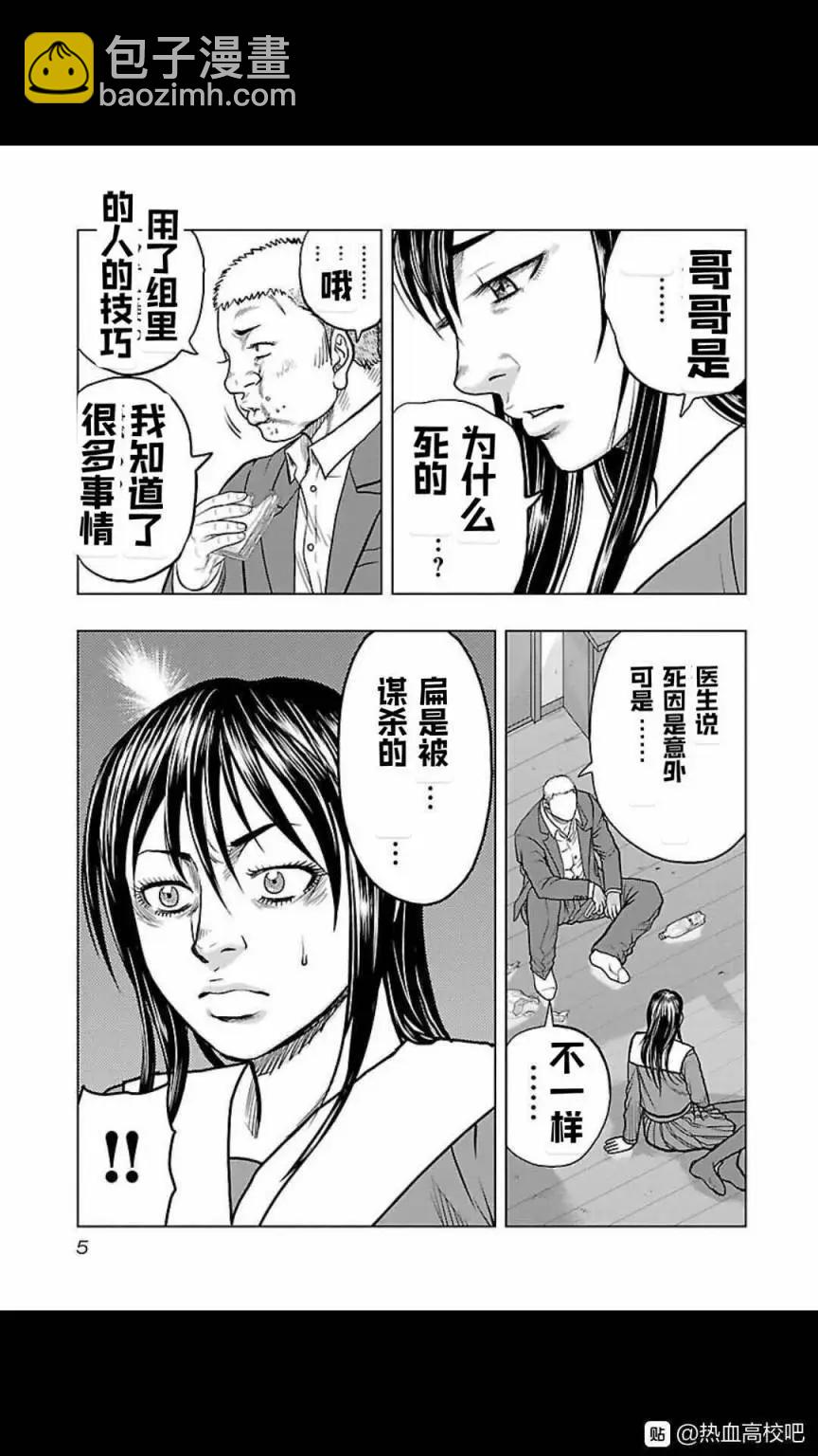 🍤热血高校外传 九头神龙男外传 第118话 第5页
