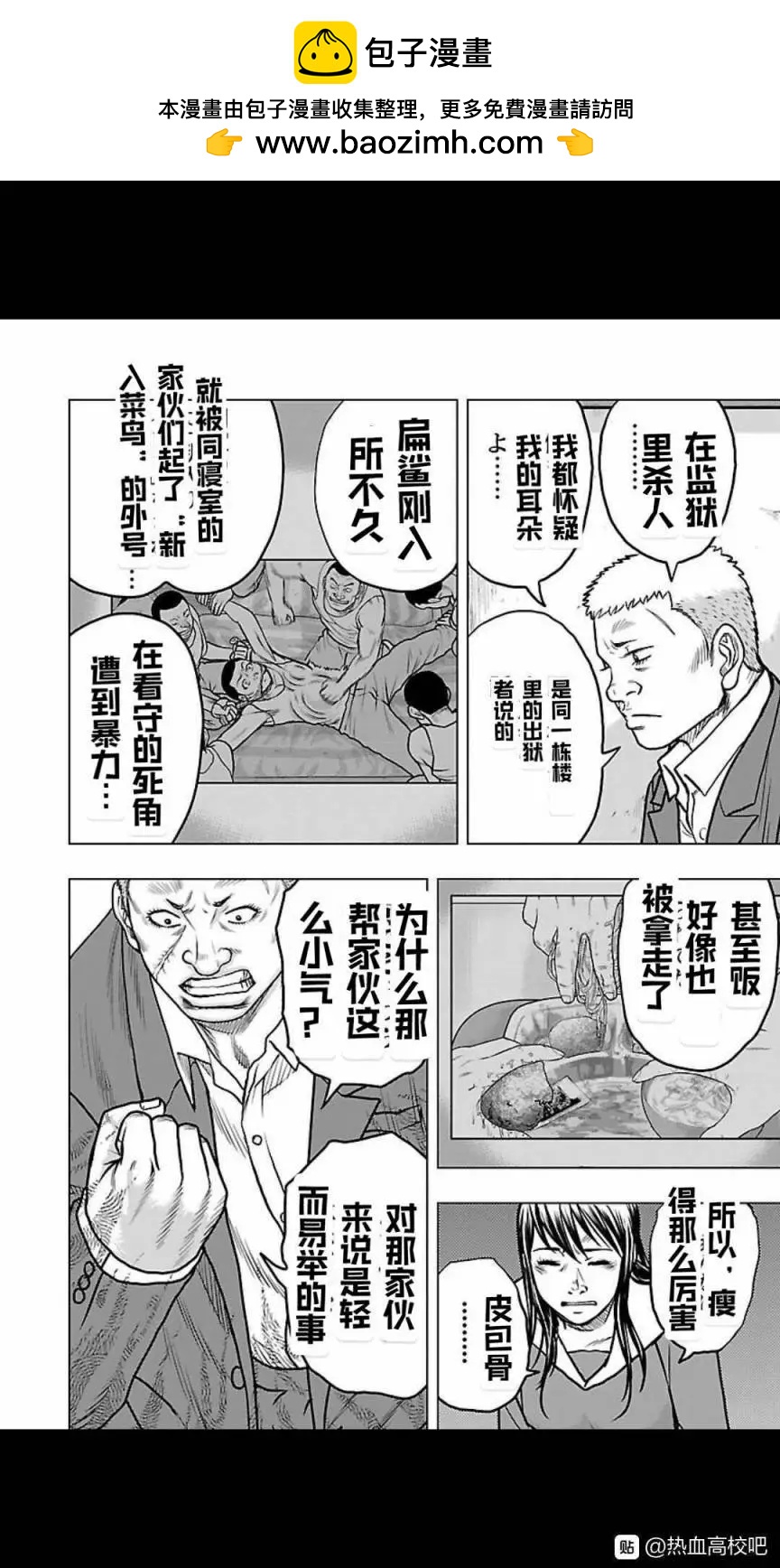 🍤热血高校外传 九头神龙男外传 第118话 第6页