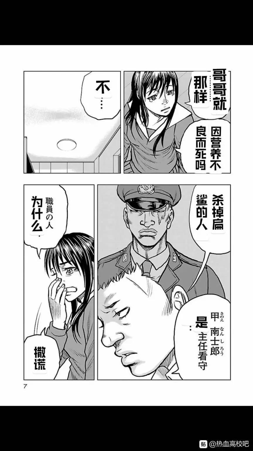 🍤热血高校外传 九头神龙男外传 第118话 第7页