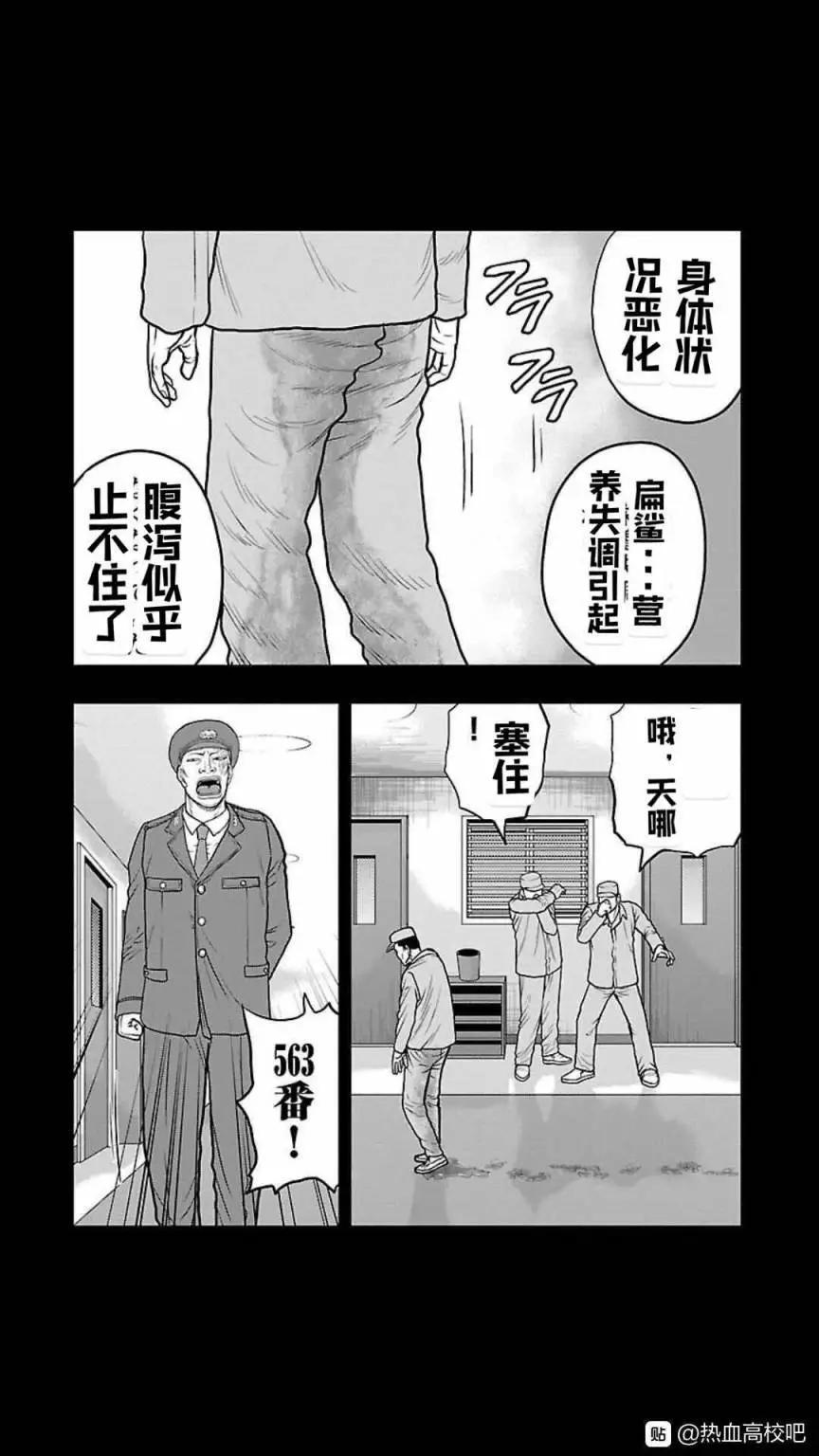🍤热血高校外传 九头神龙男外传 第118话 第8页