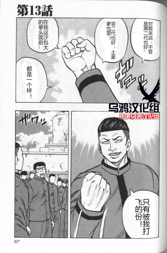 🍤热血高校外传 九头神龙男外传 第13话 第1页