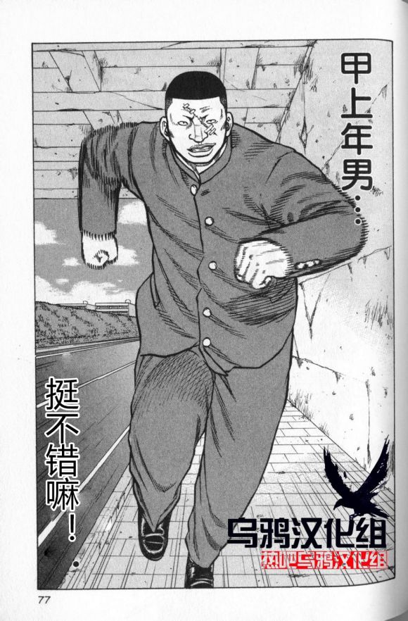 🍤热血高校外传 九头神龙男外传 第13话 第11页