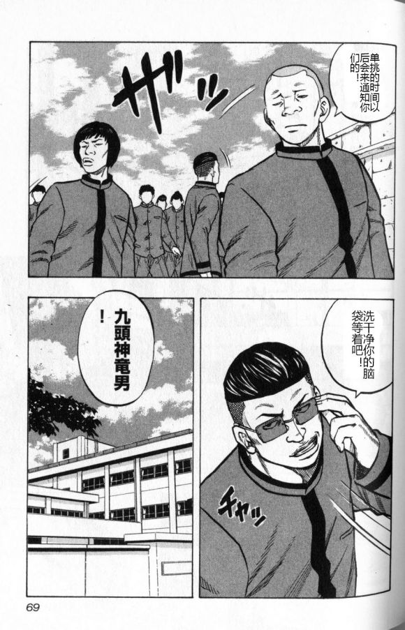 🍤热血高校外传 九头神龙男外传 第13话 第3页
