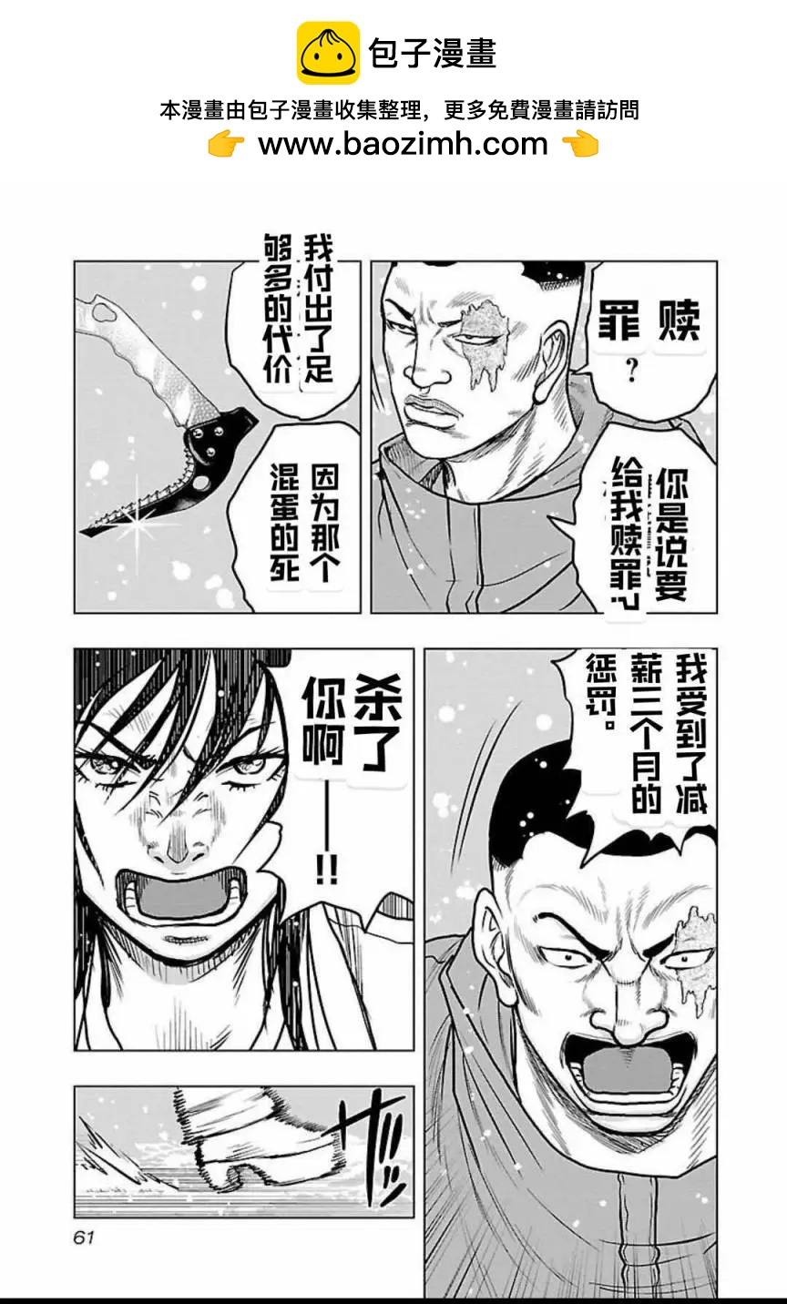 🍤热血高校外传 九头神龙男外传 第120话 第16页