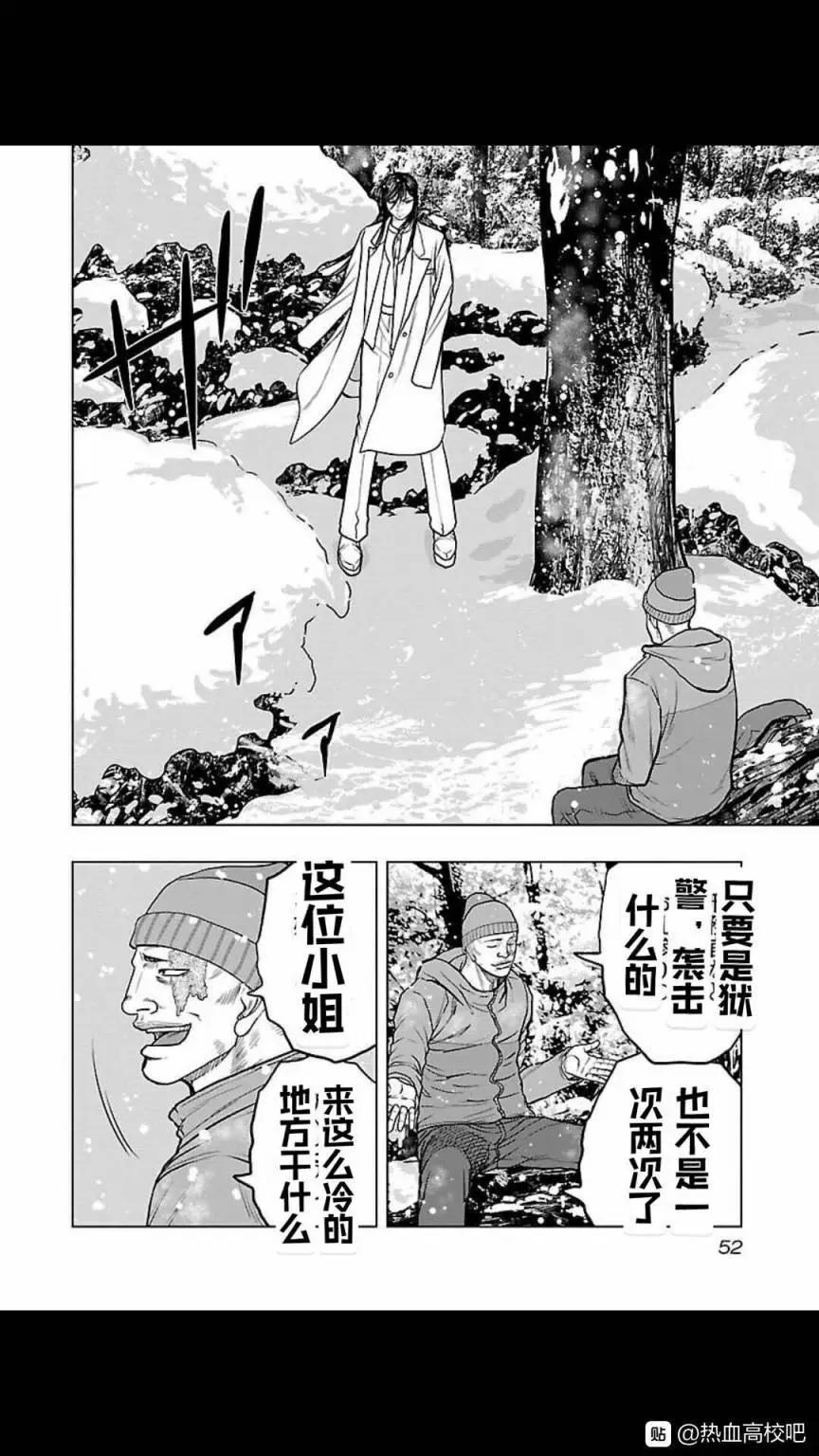 🍤热血高校外传 九头神龙男外传 第120话 第8页