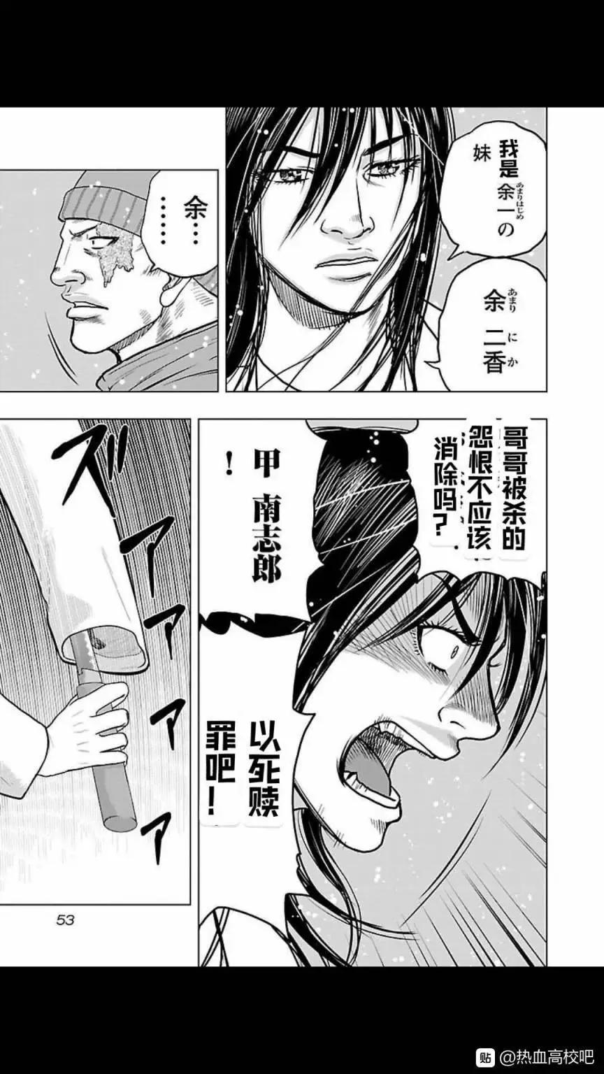 🍤热血高校外传 九头神龙男外传 第120话 第9页