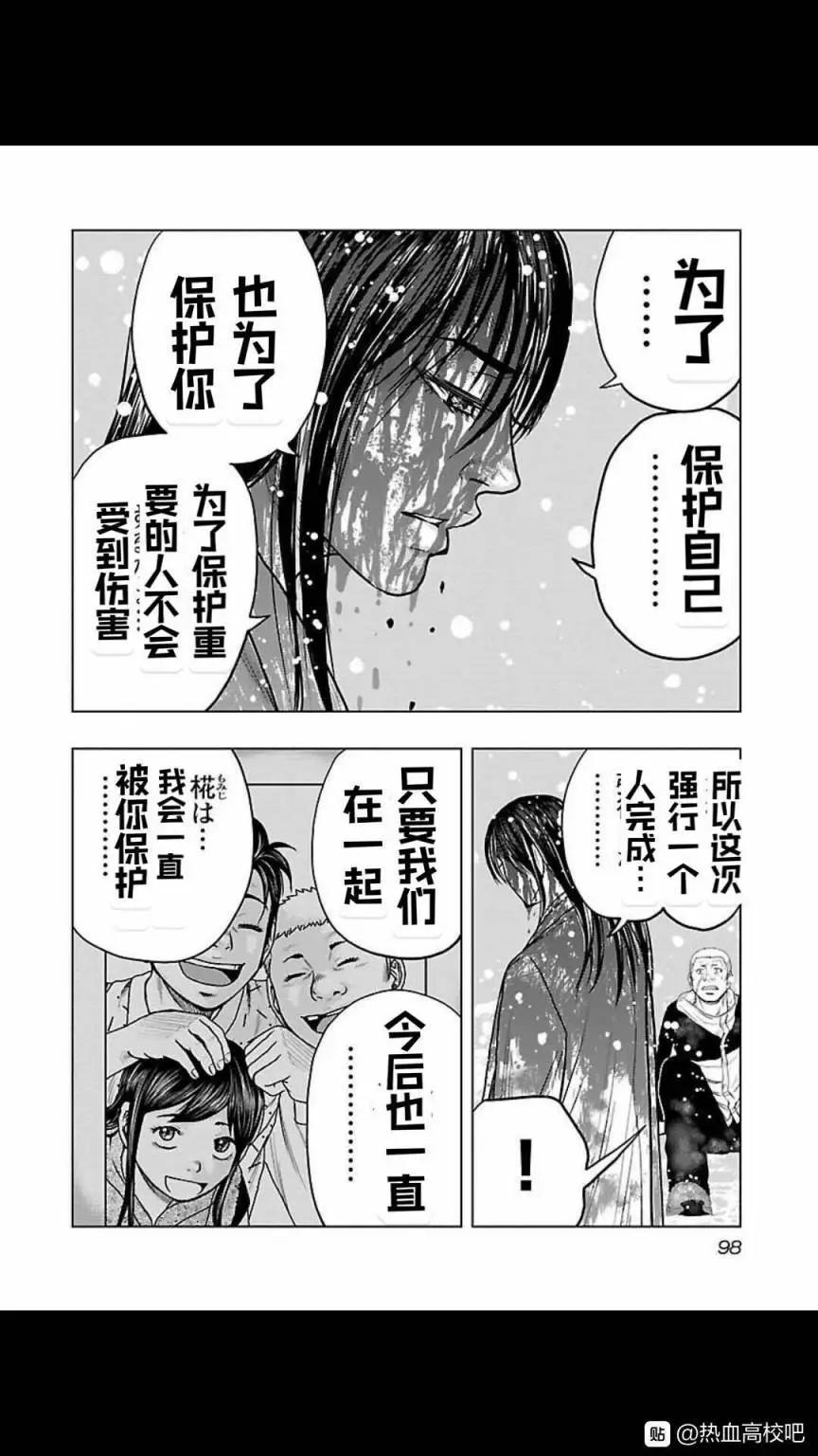 🍤热血高校外传 九头神龙男外传 第122话 第13页